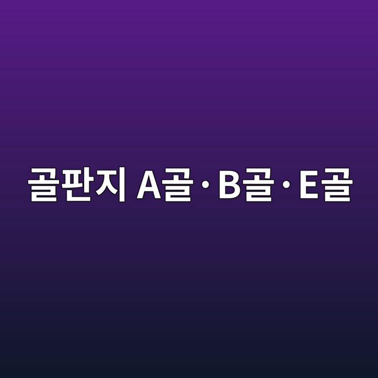 골판지 A골·B골·E골 차이와 각각의 특징 5 eab3a8ed8c90eca780 aeab3a8c2b7beab3a8c2b7eeab3a8 1786459653