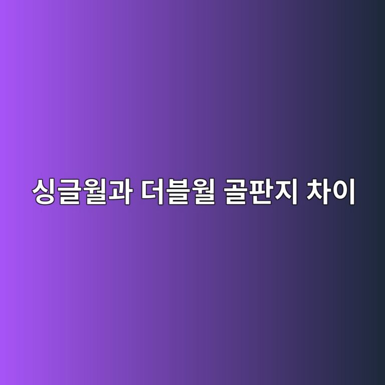 싱글월과 더블월 골판지 차이, 어떤 포장에 사용할까? 3 ec8bb1eab880ec9b94eab3bc eb8d94ebb894ec9b94 eab3a8ed8c90eca780 ecb0a8ec9db4 1786459665