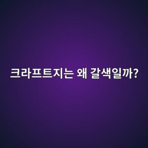 크라프트지는 왜 갈색일까? 제조 원리와 특징 1 ed81aceb9dbced9484ed8ab8eca780eb8a94 ec999c eab088ec8389ec9dbceab98c 1786458746