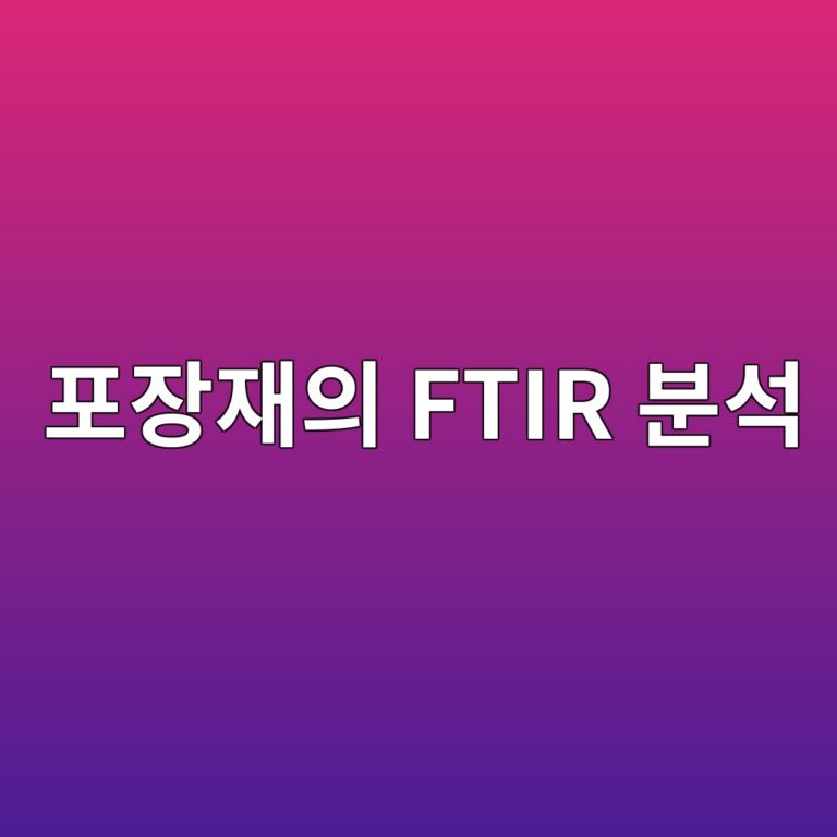 ed8facec9ea5ec9eacec9d98 ftir ebb684ec849d 1787575218