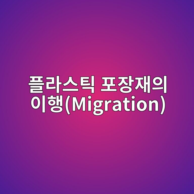 ed948ceb9dbcec8aa4ed8bb1 ed8facec9ea5ec9eacec9d98 ec9db4ed9689migration 1788148411