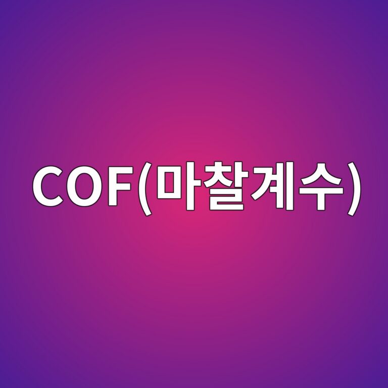 포장필름의 COF(마찰계수)가 자동 포장공정의 주행성과 불량률에 미치는 영향 6 cofeba788ecb0b0eab384ec8898 1790775318