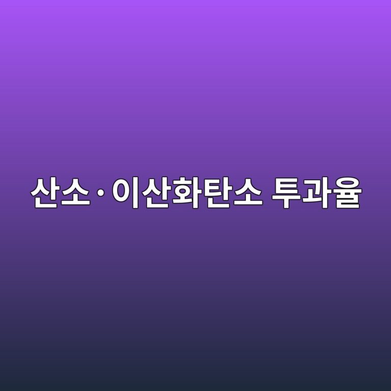 MAP 포장에서 산소·이산화탄소 투과율을 함께 고려해야 하는 이유 5 ec82b0ec868cc2b7ec9db4ec82b0ed9994ed8384ec868c ed88aceab3bcec9ca8 1790776027