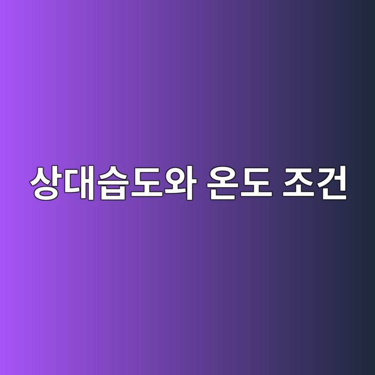 산소투과도 측정에서 상대습도와 온도 조건이 결과값을 변화시키는 이유 5 ec8381eb8c80ec8ab5eb8f84ec9980 ec98a8eb8f84 eca1b0eab1b4 1789464033