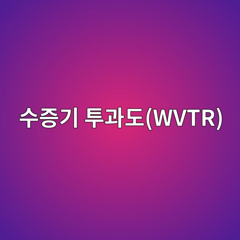 고분자 포장재에서 자유체적 분포가 수증기 투과도(WVTR)에 미치는 영향 3 ec8898eca69deab8b0 ed88aceab3bceb8f84wvtr 1789463714
