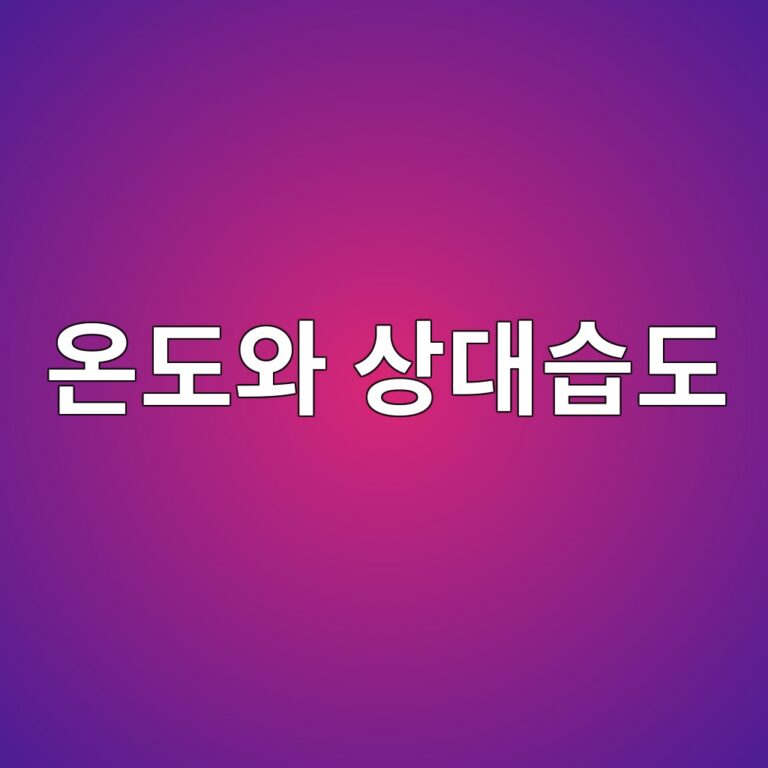 WVTR 시험 결과를 비교할 때 반드시 온도와 상대습도를 확인해야 하는 이유 1 ec98a8eb8f84ec9980 ec8381eb8c80ec8ab5eb8f84 1790775505