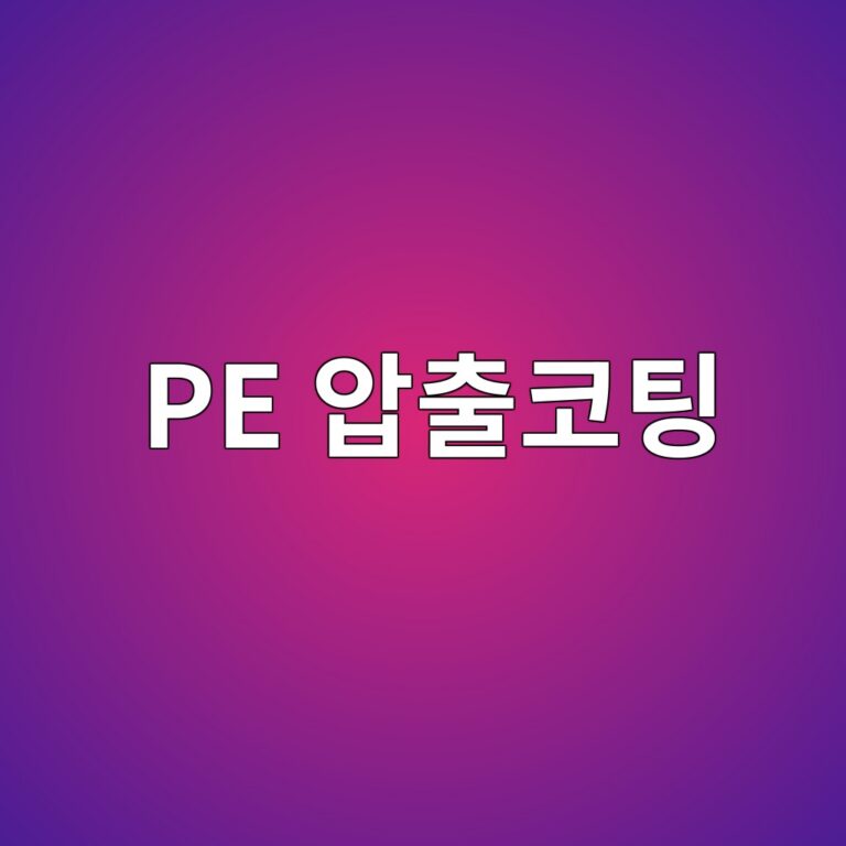 PE 압출코팅 공정에서 Neck-in과 Draw Resonance가 발생하는 유변학적 원리 8 pe ec9595ecb69cecbd94ed8c85 1789105816
